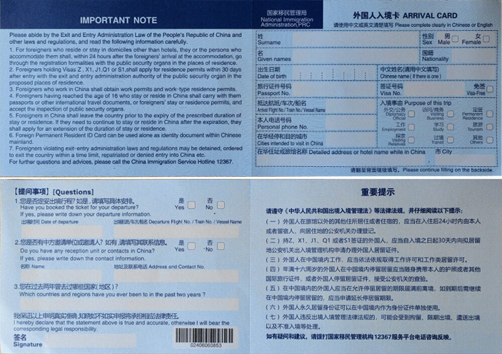 Formulaire d'entrée - Chine sans visa 30 jours